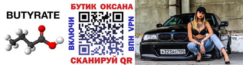Бутират жидкий экстази  Долгопрудный 